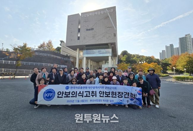 자유총연맹안보현장견학