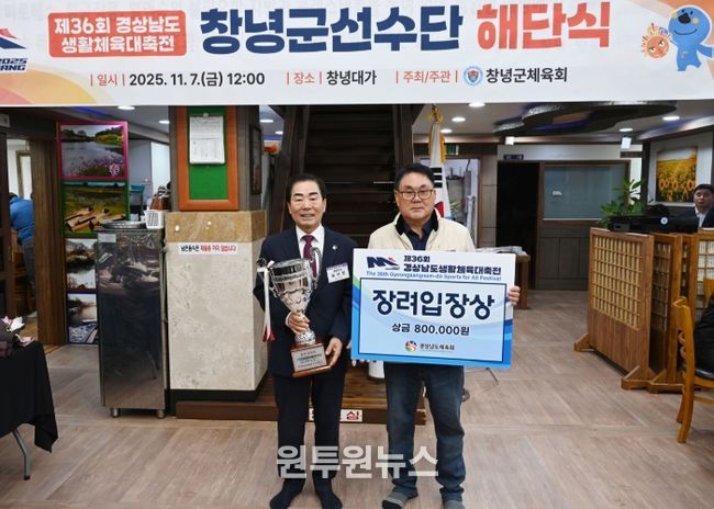 성낙인 창녕군수(왼쪽)와 김보학 창녕군체육회장(오른쪽)이 해단식을 진행하고 있다.