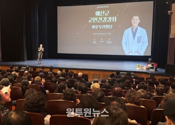 건강도시 예산 군민건강강좌 개최 현장