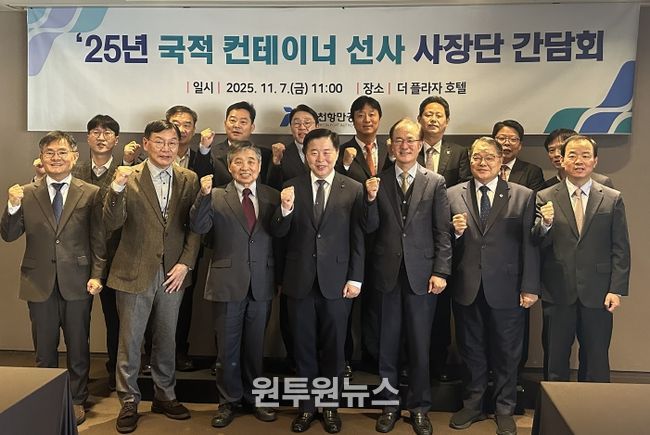 인천항 국적 컨테이선사 사장단 간담회를 진행하고 있다. / 사진제공 = 인천항만공사