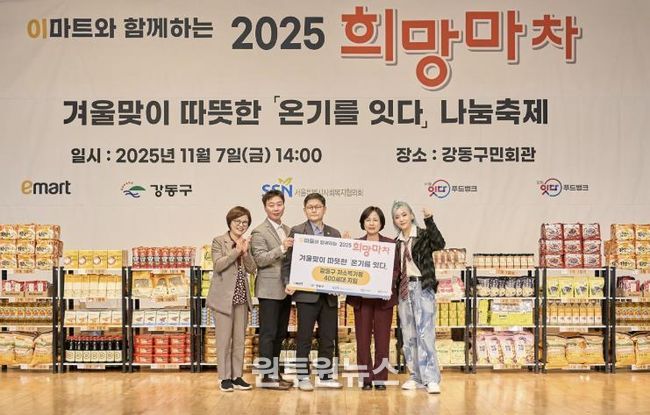 2025 희망마차 행사 현장