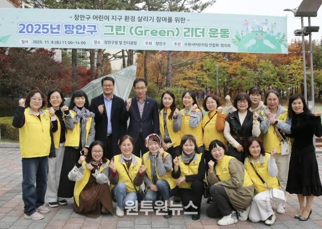 수원시 장안구, 그린(GREEN)리더 운동 행사 개최