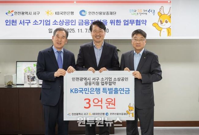 인천 서구, ‘소기업·소상공인을 위한 금융지원 협약보증’ 업무 협약 체결