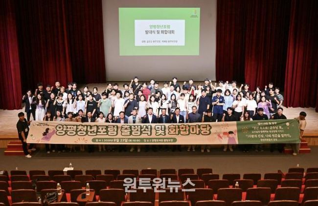 양평청년포럼 출범식 및 화합마당