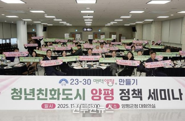 청년친화도시 양평 정책 세미나