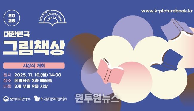 ‘2025 대한민국 그림책상’ 시상식 포스터