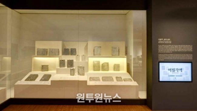 궁중서화실 어필각석