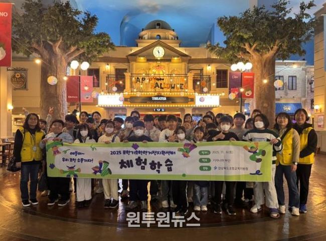 2025 포항교육지원청기초학력거점지원센터 체험학습 운영