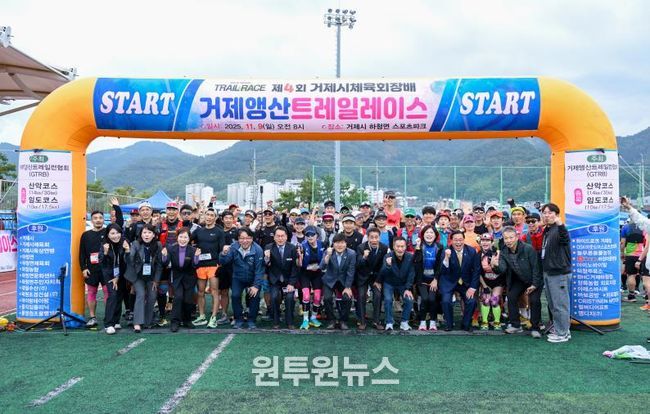 2025 제4회 거제시체육회장배 거제앵산트레일레이스 개최