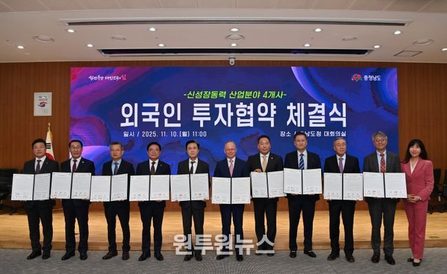 투자유치협약식