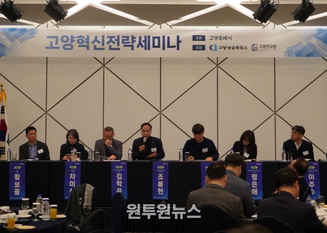 제6회 고양혁신전략세미나 – 토론