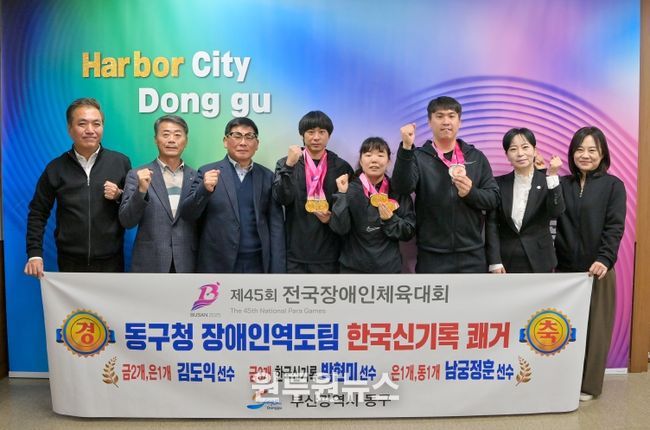 부산 동구청 장애인역도팀, 제 45회 전국장애인체육대회 한국신기록 1개, 메달 8개 쾌거