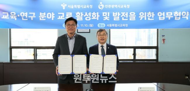 인천광역시교육청-서울특별시교육청, 읽걷쓰와 심층 쟁점 독서 토론으로 교육 협력