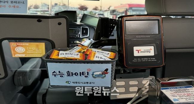 두루타버스, 수험생 응원 이벤트 실시