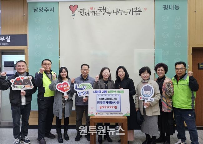 남양주시 평내동자원봉사단, 취약계층에 후원금 50만원 기탁