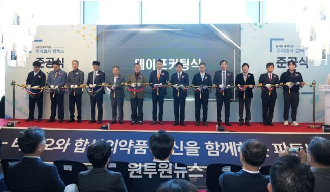 셀릭스 신사옥 준공식