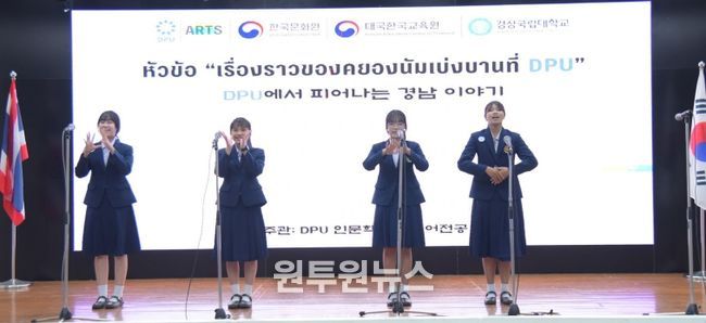 국어교육과, ‘제1회 태국 고등학생 한국어 말하기 대회’