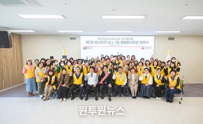 서구청장, ‘제2회 적십자 봉사자의 날’ 참석하여 봉사자 격려 및 나눔 실천