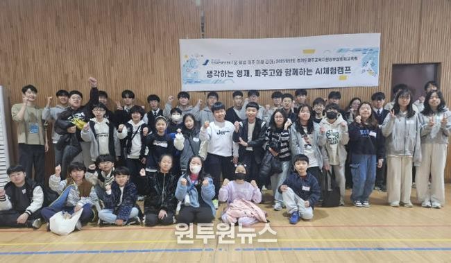 파주교육지원청부설 영재교육원, '생각하는 영재, 파주고와 함께하는 AI체험캠프'성료
