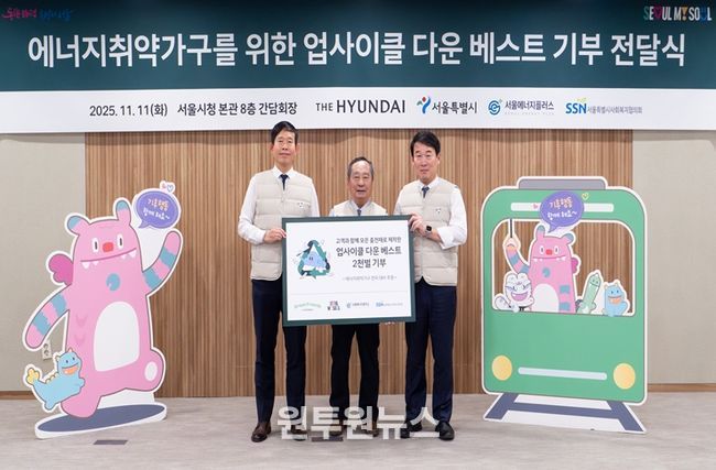 에너지취약가구를 위한 업사이클 다운 베스트 기부 전달식