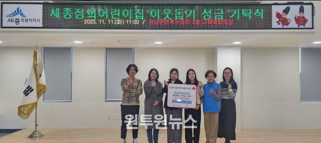 세종정희어린이집, 바자회 수익금 104만 원 전달