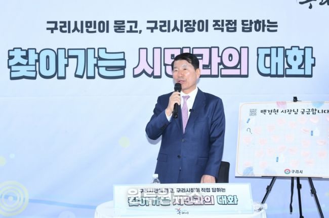구리시, 제40회 시민의 날 맞아 ‘찾아가는 시민과의 대화’ 본격 시작