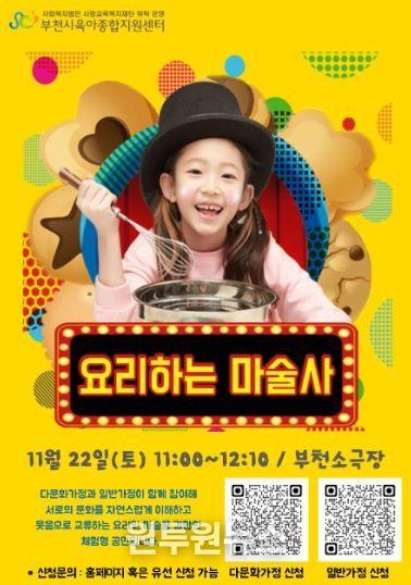 ‘요리하는 마술사’ 포스터