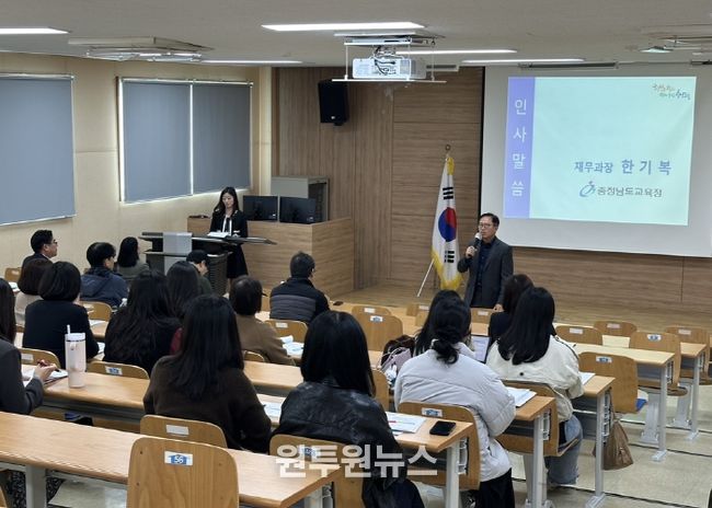 교육비특별회계 지출 담당자 연수