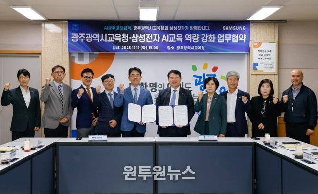 이정선 광주시교육감(왼쪽 6번째)이 11일 본청 상황실에서 진행한 ‘광주시교육청-삼성전자 AI교육 역량 강화 업무협약’을 체결한 후 오치오 삼성전자 한국총괄 부사장 등 관계자와 기념사진을 촬영하고 있다.