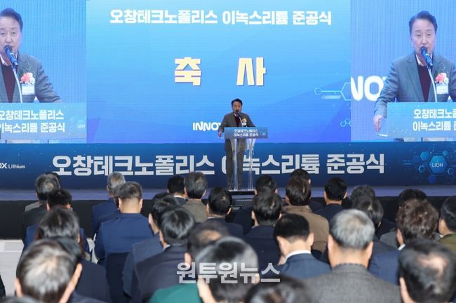㈜이녹스리튬 준공식(오창 도지사)