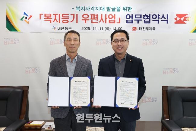 박희조 동구청장(오른쪽)과 선우환 대전우체국장(왼쪽)이 복지등기우편사업 업무협약을 체결한 뒤 기념촬영을 하고 있다.