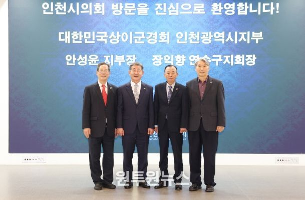 인천시의회 정해권 의장, 상이군경회원들의 헌신에 깊은 감사