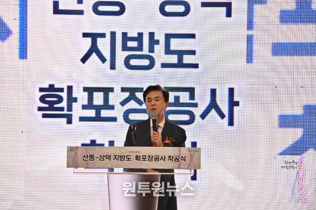 산동 상덕 지방도 확포장공사 착공식
