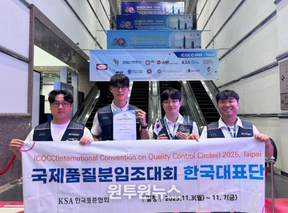 ICQCC 2025 국제품질분임조대회‘금상 수상
