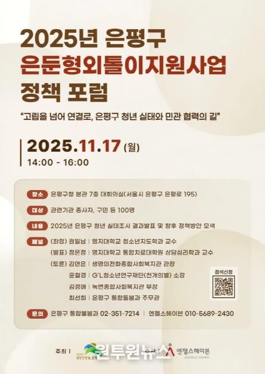 청년 정책 포럼 안내 포스터