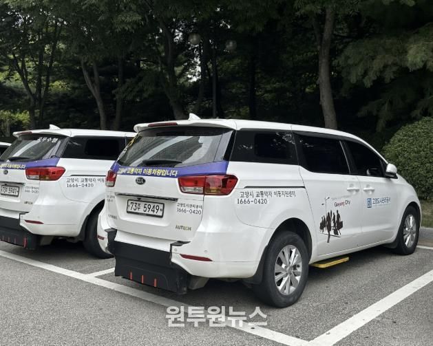 고양시에서 운행 중인 특별교통수단