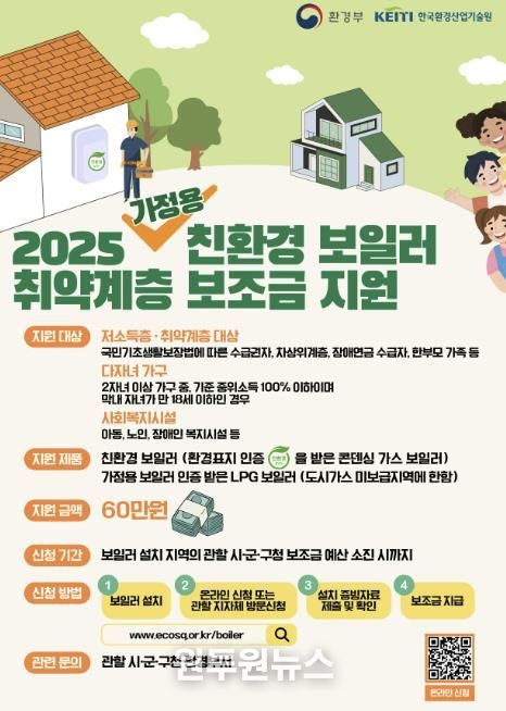 친환경 보일러 안내 포스터