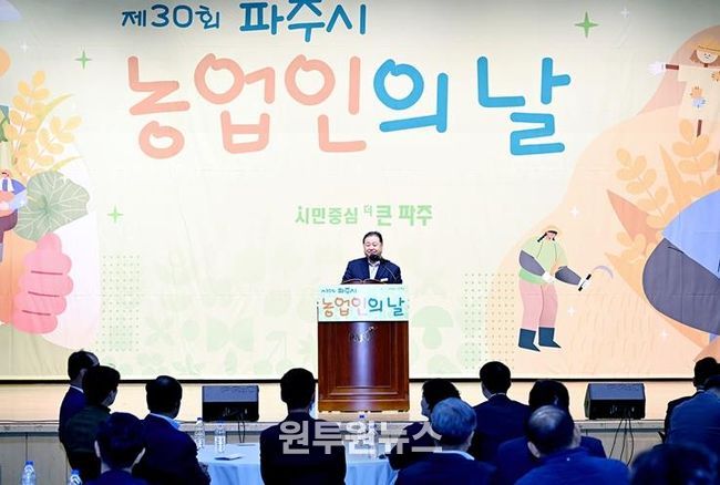 파주시, 제30회 파주시 농업인의 날 기념행사 개최
