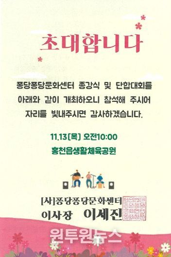 홍천군, “제4회 퐁당퐁당 문화센터 종강식” 11월 13일 개최