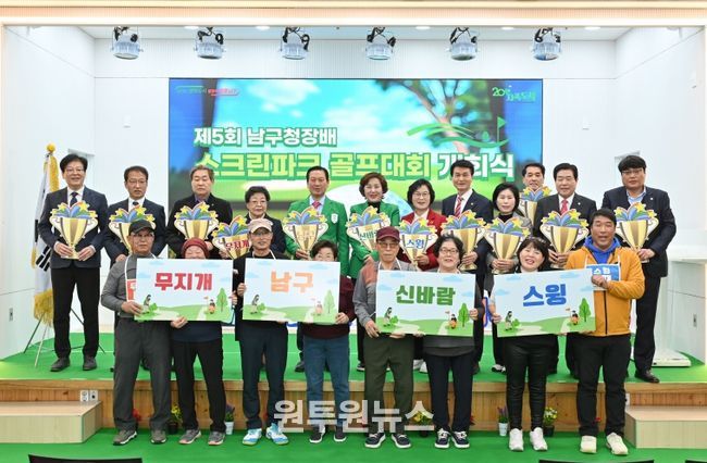 대구 남구「제5회 남구청장배 스크린파크 골프대회」 개최
