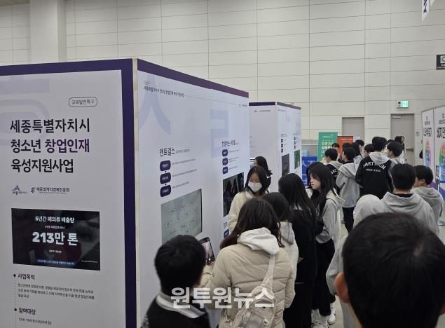 세종일자리경제진흥원, '청소년 창업 아이디어 전시회' 성료