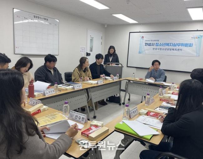 안성시청소년상담복지센터, 제4차 청소년복지실무위원회 개최
