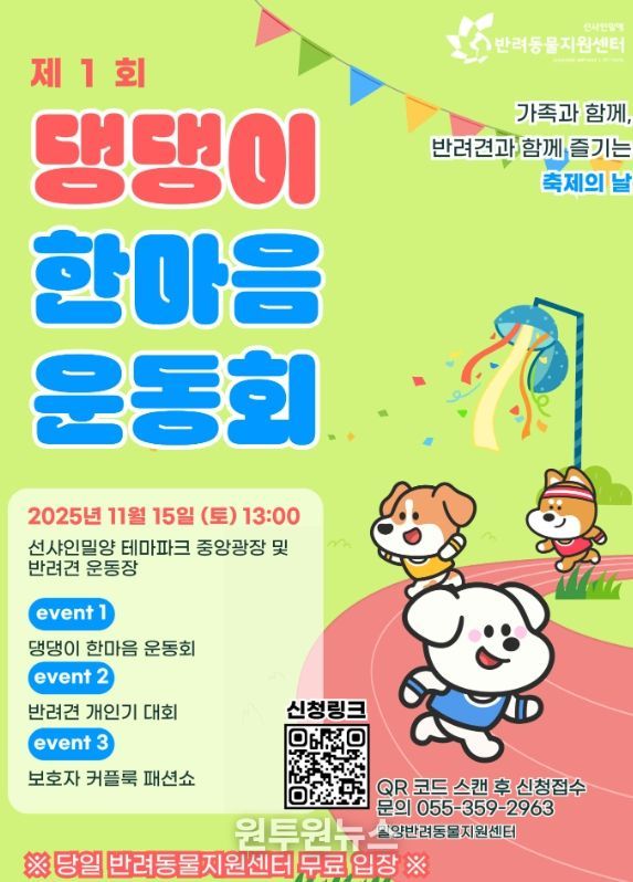 제1회 댕댕이 한마음 운동회 포스터