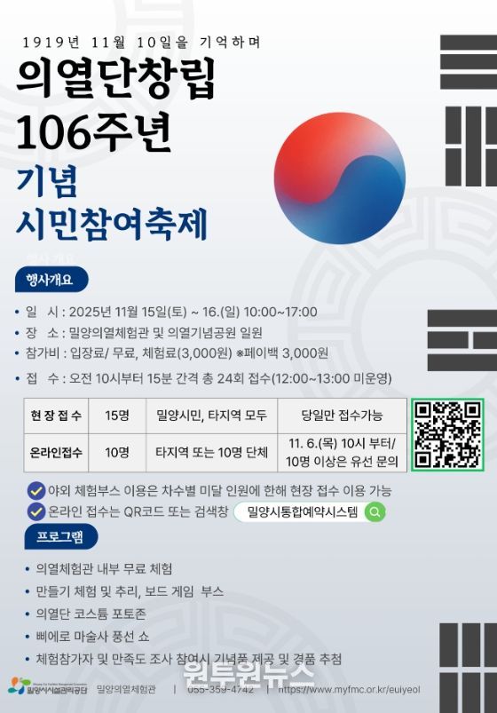 밀양의열체험관, ‘의열단 창립 106주년 기념행사’개최
