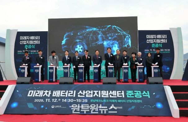 양산시, ‘미래차 배터리 산업지원센터’ 준공식 마무리