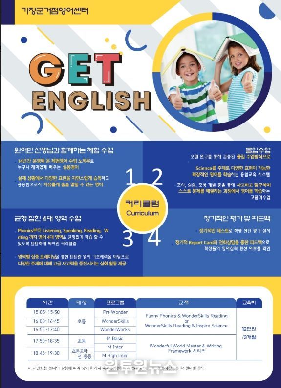 기장군, 글로벌 인재 육성의 중심 ‘거점영어센터 겨울학기’ 수강생 모집