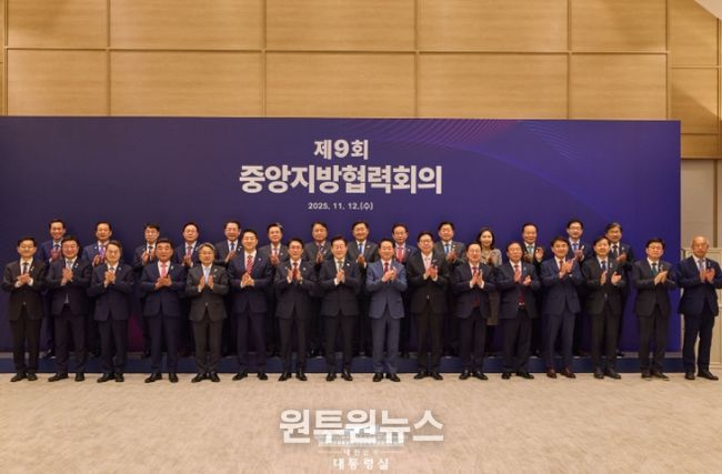 제9회 중앙지방협력회의(대통령실)