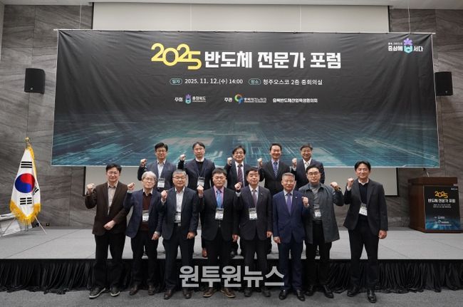 2025 충북 반도체 전문가 포럼