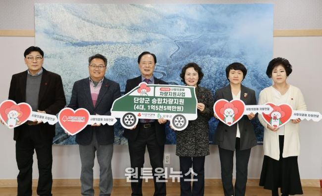 충북공동모금회, 단양군 사회복지기관·시설에 차량 지원