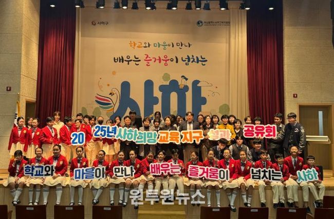 부산서부교육지원청, 사하구청과 성과공유회 개최